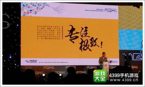 MGAS中国手游发言