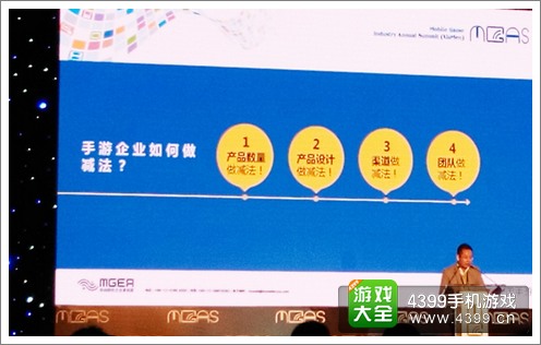 MGAS中国手游肖健演讲