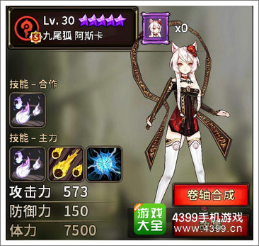 猎魔通缉令九尾狐阿斯卡