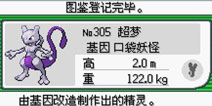 口袋妖怪漆黑的魅影怎么捉超梦 超梦获得方法