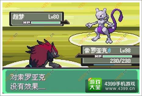 口袋妖怪漆黑的魅影超梦