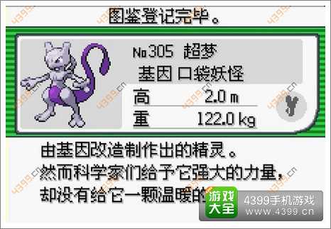 口袋妖怪漆黑的魅影超梦