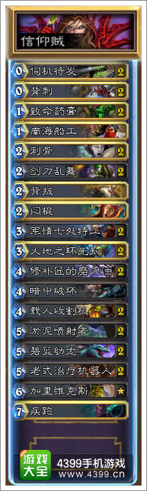 炉石传说信仰贼卡组