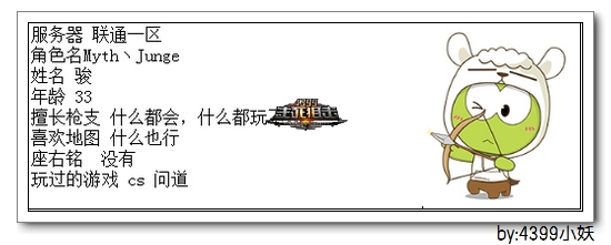 4399生死狙击王者争霸第三赛季季后赛A组选手资料