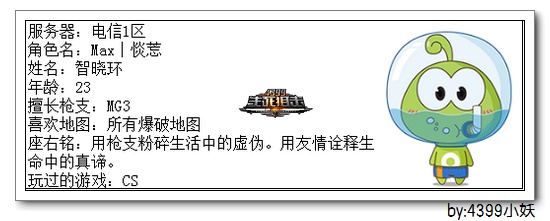 4399生死狙击王者争霸第三赛季季后赛A组选手资料