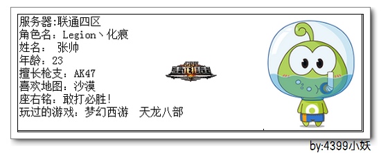 4399生死狙击王者争霸第三赛季季后赛A组选手资料