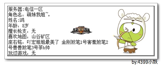 4399生死狙击王者争霸第三赛季季后赛A组选手资料