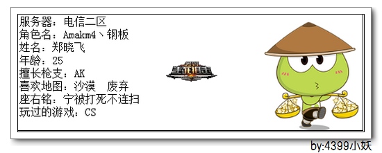 4399生死狙击王者争霸第三赛季季后赛A组选手资料