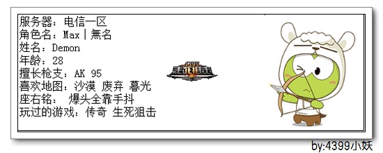 4399生死狙击王者争霸第三赛季季后赛A组选手资料