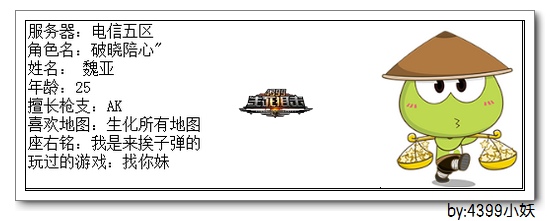 4399生死狙击王者争霸第三赛季季后赛A组选手资料