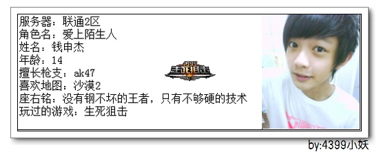 4399生死狙击王者争霸第三赛季季后赛A组选手资料
