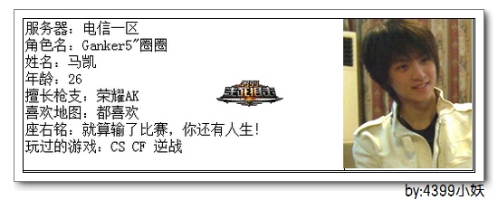 4399生死狙击王者争霸第三赛季季后赛C组选手资料