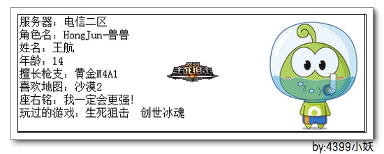 4399生死狙击王者争霸第三赛季季后赛C组选手资料