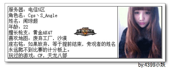4399生死狙击王者争霸第三赛季季后赛C组选手资料