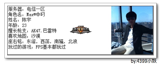 4399生死狙击王者争霸第三赛季季后赛C组选手资料