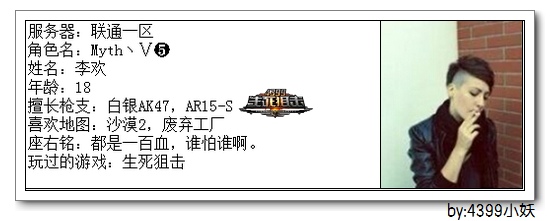 4399生死狙击王者争霸第三赛季季后赛D组选手资料