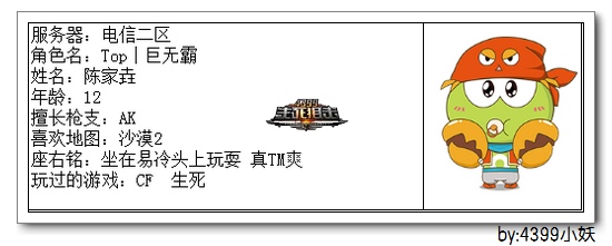 4399生死狙击王者争霸第三赛季季后赛D组选手资料