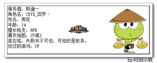4399生死狙击王者争霸第三赛季季后赛E组选手资料