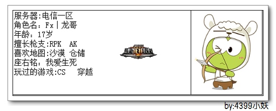 4399生死狙击王者争霸第三赛季季后赛E组选手资料