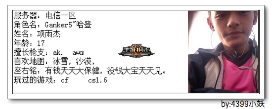 4399生死狙击王者争霸第三赛季季后赛F组选手资料