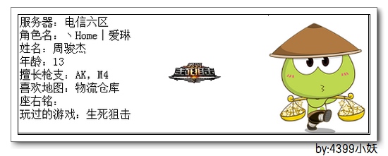 4399生死狙击王者争霸第三赛季季后赛F组选手资料