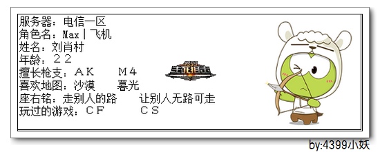 4399生死狙击王者争霸第三赛季季后赛F组选手资料