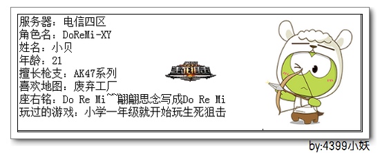 4399生死狙击王者争霸第三赛季季后赛F组选手资料