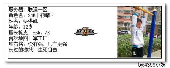 4399生死狙击王者争霸第三赛季季后赛F组选手资料