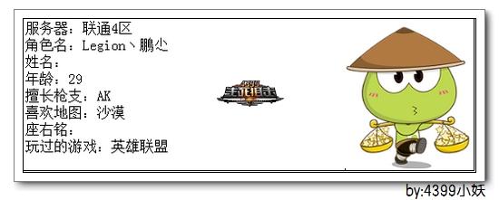 4399生死狙击王者争霸第三赛季季后赛F组选手资料