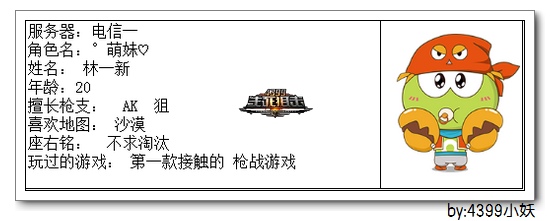 4399生死狙击王者争霸第三赛季季后赛F组选手资料