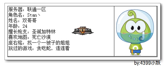 4399生死狙击王者争霸第三赛季季后赛H组选手资料