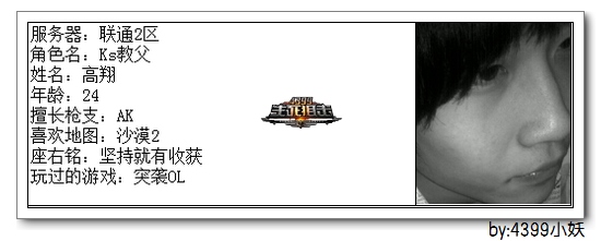 4399生死狙击王者争霸第三赛季季后赛G组选手资料