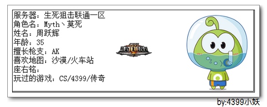 4399生死狙击王者争霸第三赛季季后赛G组选手资料