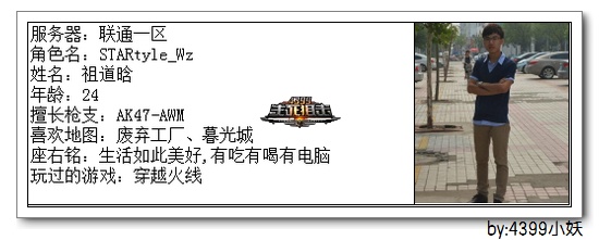 4399生死狙击王者争霸第三赛季季后赛G组选手资料