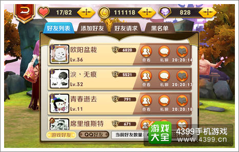 天天传奇好友系统
