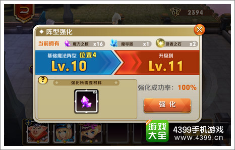 天天传奇阵型强化