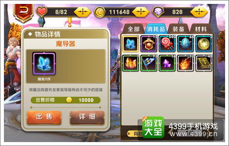 天天传奇道具