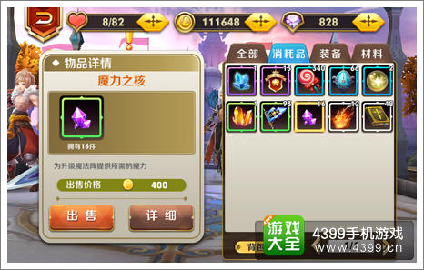 天天传奇道具