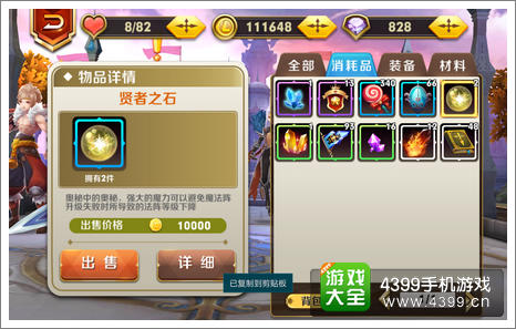 天天传奇道具