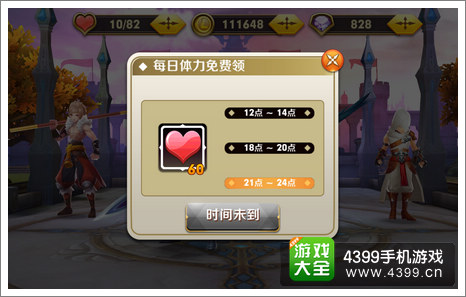 天天传奇体力恢复