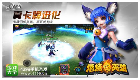 燃烧的英雄