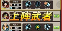 七龙珠手游如何增加上阵武者 最多可带多少上阵