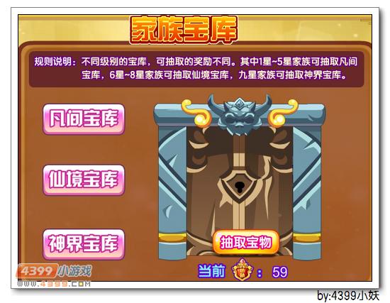 卡布西游家族神界宝库在哪 怎么玩