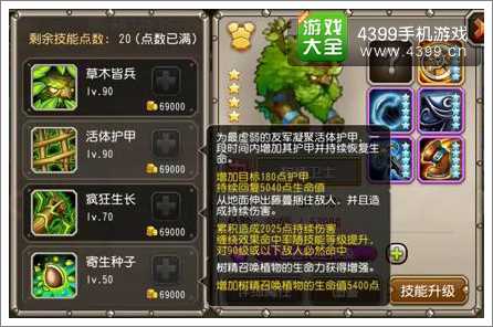 树精卫士技能