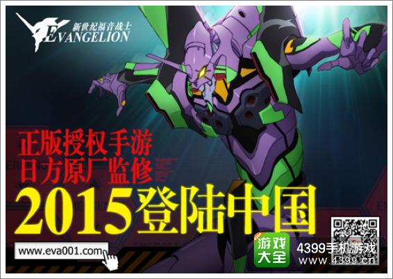 新世纪福音战士手游
