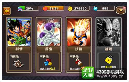 七龙珠手游宝石获取