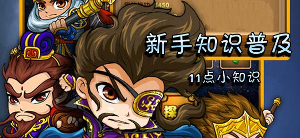 我大哥叫刘备小技巧分享 总有你不知道的