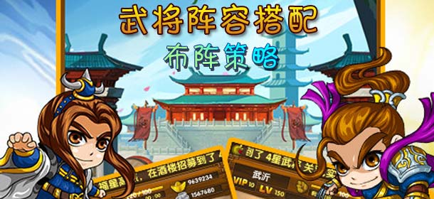 我大哥叫刘备阵容搭配 布阵策略