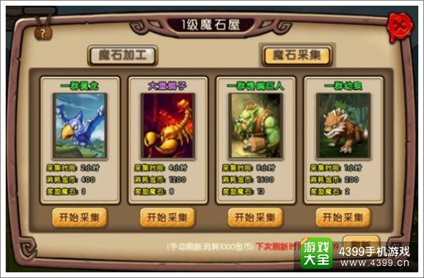 勇者守卫军建筑资源怎么得 木材游戏币魔石获得方法