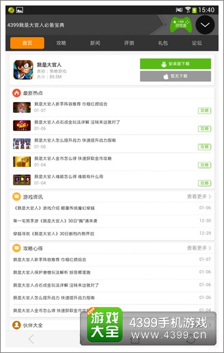 我是大官人必备宝典
